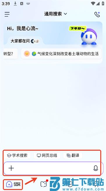 心流ai助手怎么搜索