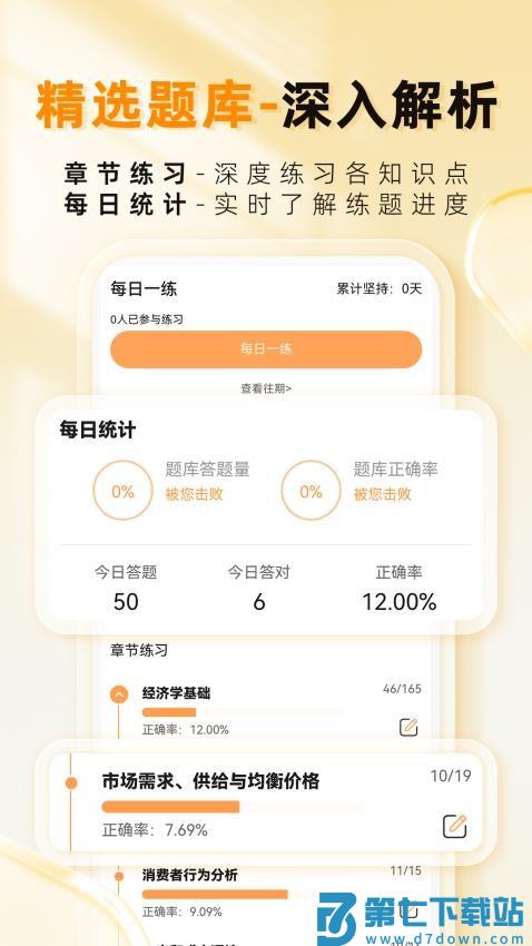 经济师题库帮软件v1.8.5 3