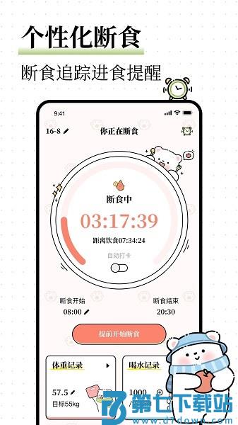 每日减脂官方版v3.2.0 3