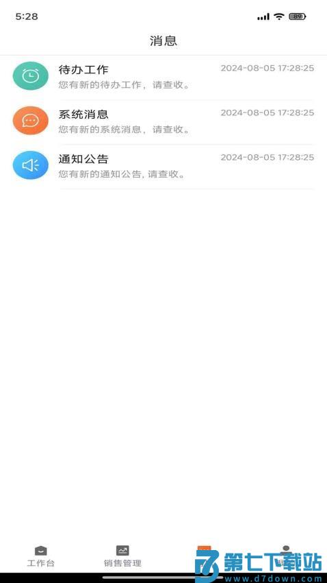 劲销宝手机版v1.0.56 3