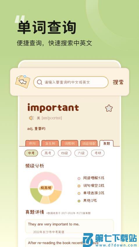 奶酪单词应用