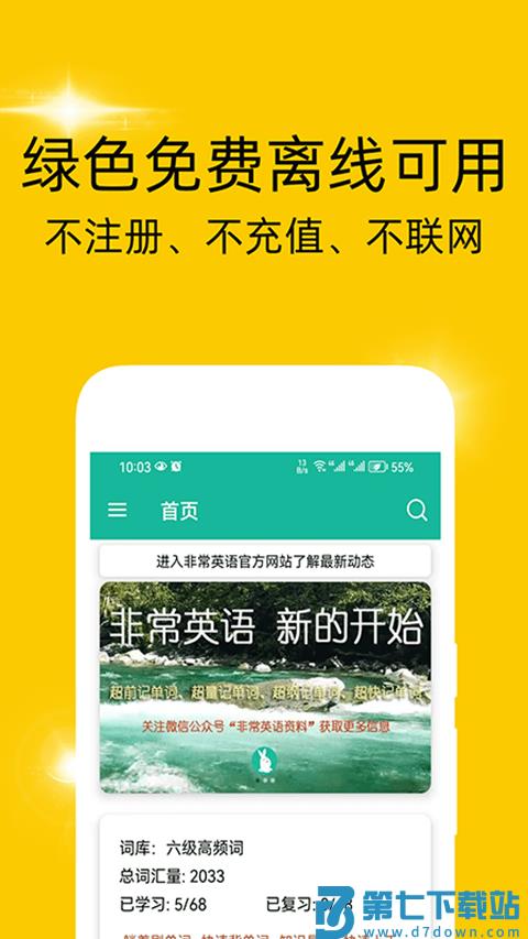 非常背单词app v3.0.1 安卓版 2