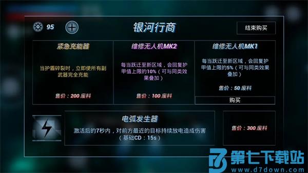 鏖战星际游戏v0.1.7 3