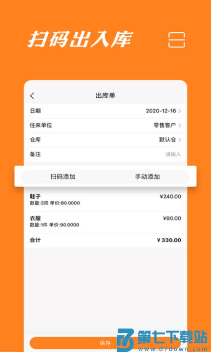 橙子库存通入库出库管理软件 v2025.07.2501 安卓版 0