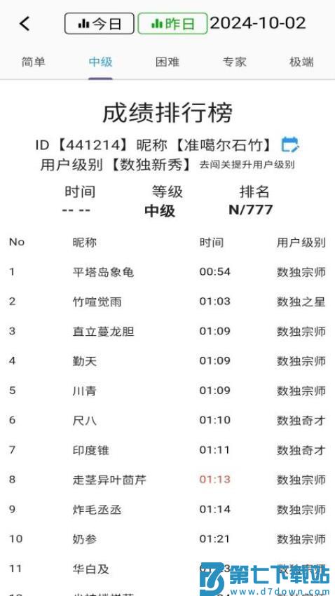 数独控官方版v1.2.2 4