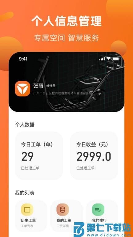 智慧服务软件 v4.3.0 安卓最新版本 3