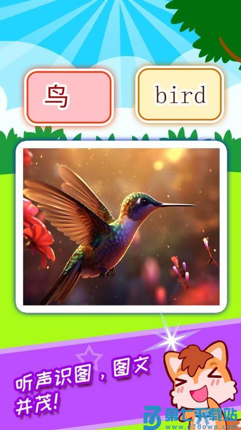 宝宝看图识字appv5.6fg 4