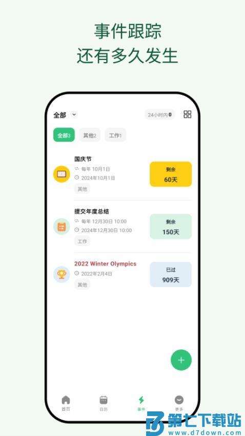 浮生记app手机版v2.00.5 4