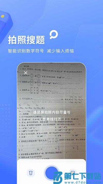 火星搜题app v1.3.7.2 安卓官方版 2