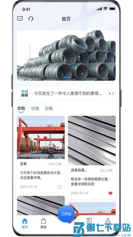 资源振金软件 v3.0.78 安卓版 3