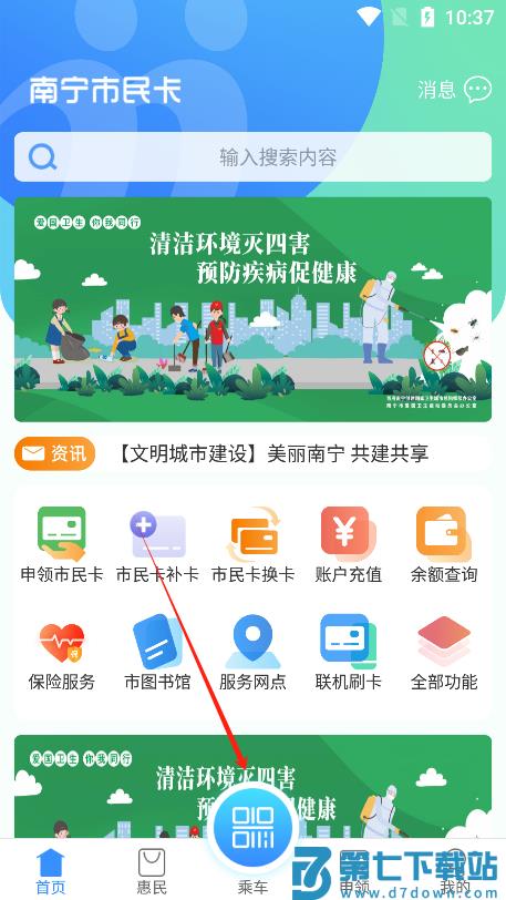 南宁市民卡app扫码乘车教程