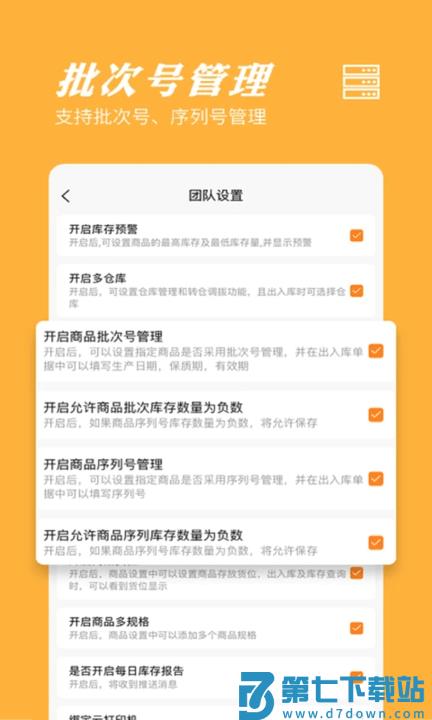 橙子库存通入库出库管理软件 v2025.07.2501 安卓版 4