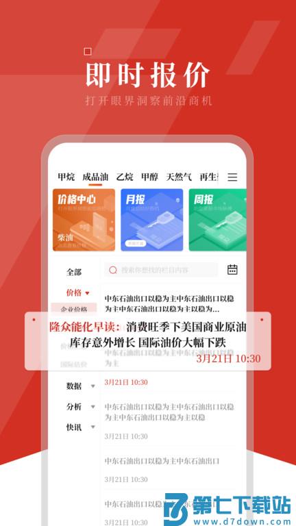 隆众数据app下载