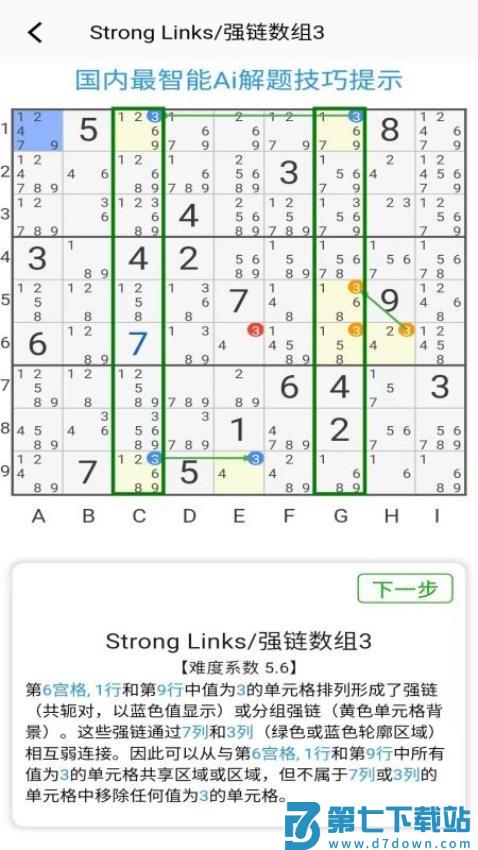 数独控官方版