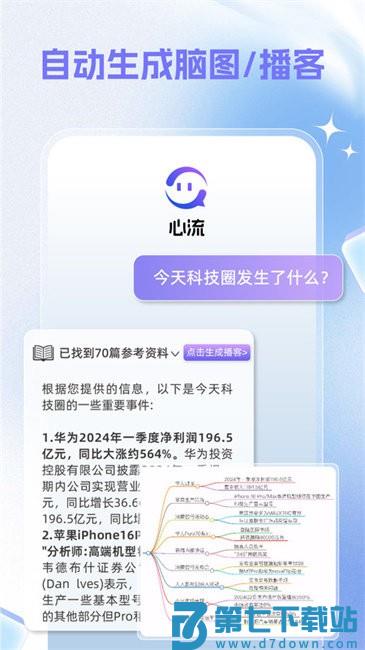 心流AI助手智能搜索app v1.9.0 安卓版 1