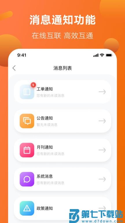 智慧服务软件 v4.3.0 安卓最新版本 1