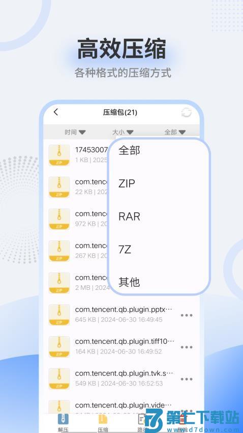 zip解压缩包appv1.2 3