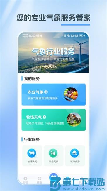 江苏天气app v1.3.8 安卓版 3