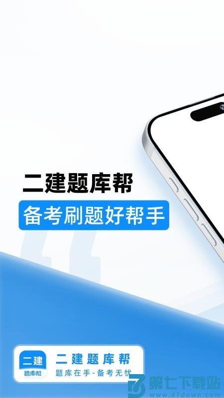 二建题库帮客户端v1.8.5 5