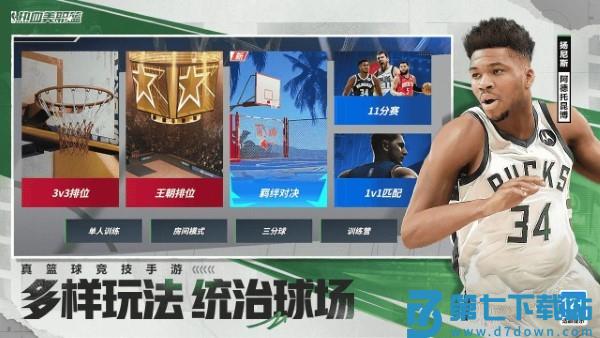 热血美职篮手游 v1.19020.1722.0 安卓版 3