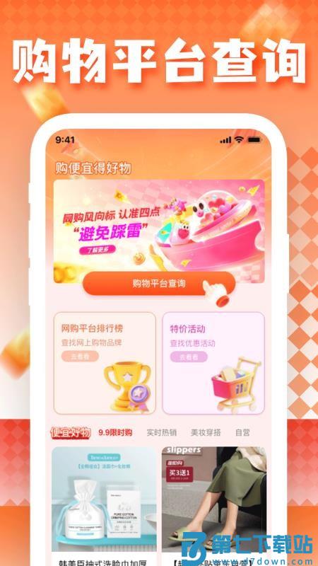 特价淘购物宝免费版v1.0.4 2