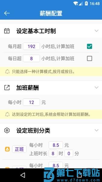 工时记录appv2.70 3
