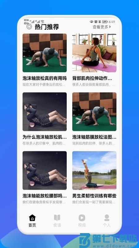 健身管理手机版下载
