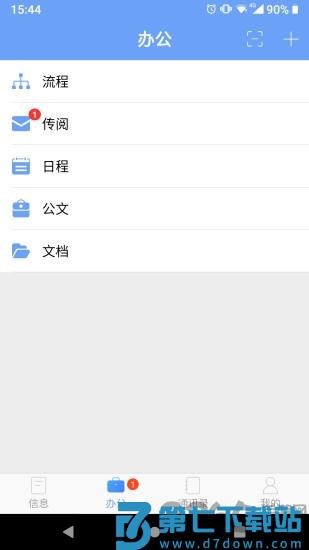 ioffice mx app v2.4.98 安卓最新版 0