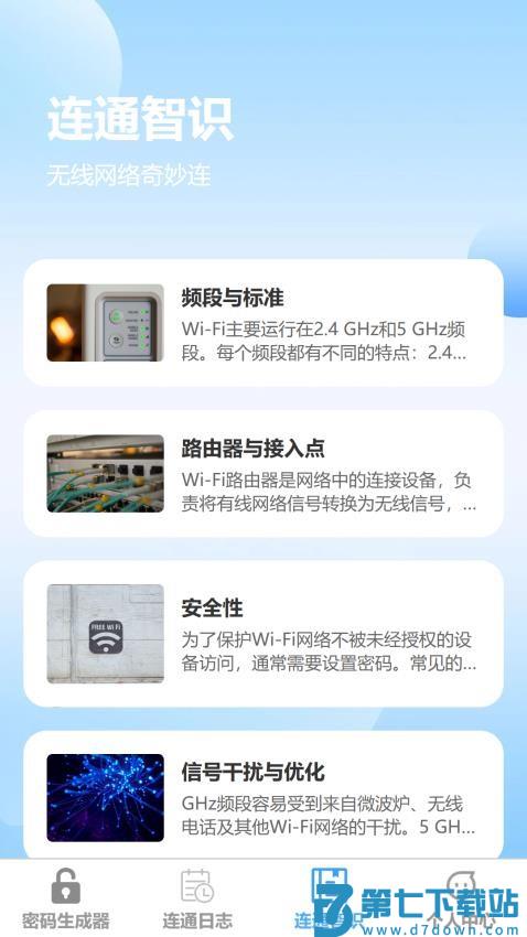 光速连通最新版v1.0.2 3