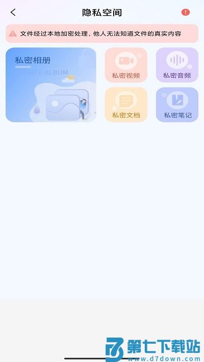万能隐藏应用软件 v1.4.8 安卓版 0