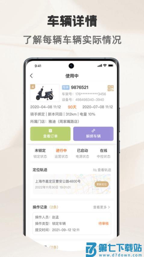骑圈商户端appv2.0.4 4