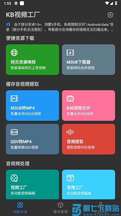 kb视频工厂app视频剪辑教程