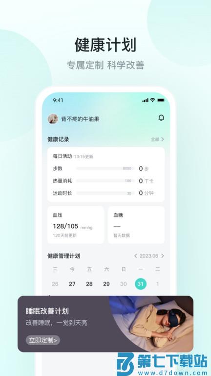 未来穿戴最新版下载