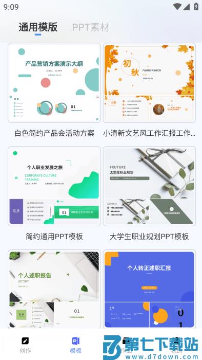 aippt专家免费下载