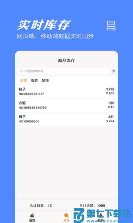 橙子库存通入库出库管理软件 v2025.07.2501 安卓版 3
