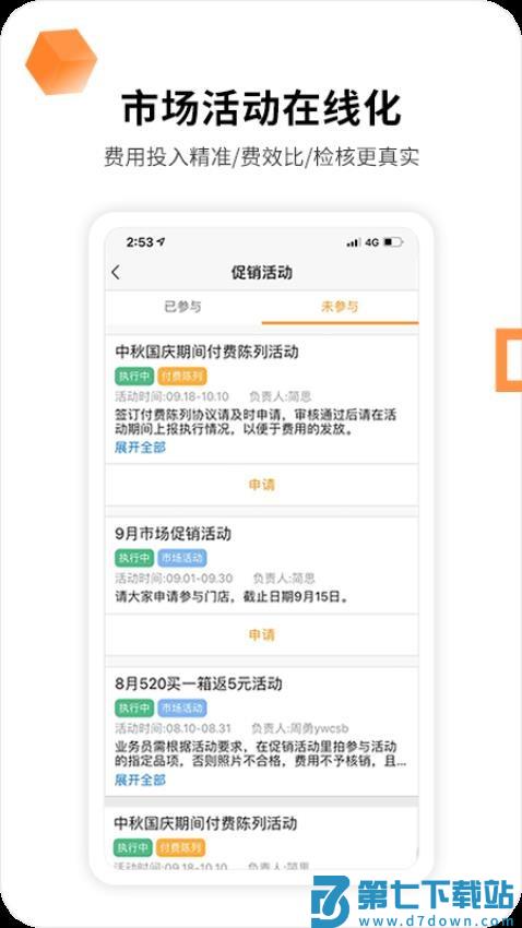 外勤365软件(改名勤策)v7.2.90 4