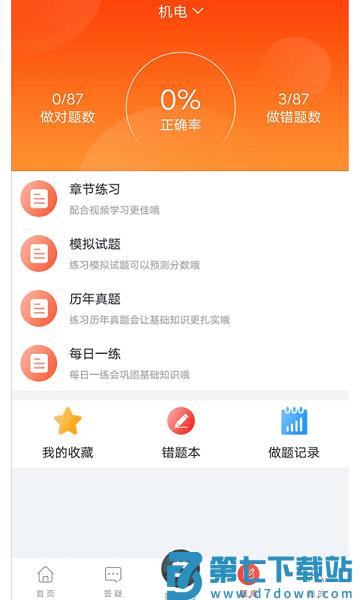 菜瓜网校官方版