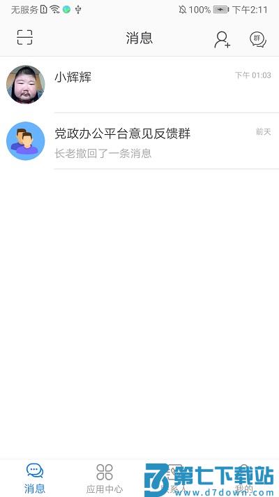 党政办公平台手机版下载