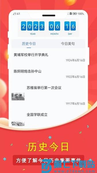 指尖倒数日APPv1.9.0 2