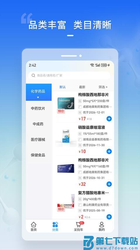 华人健康官网版v4.2.0 4