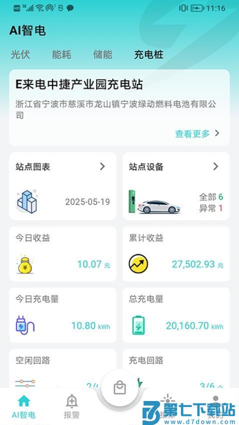AI智电平台软件v1.1.3 3
