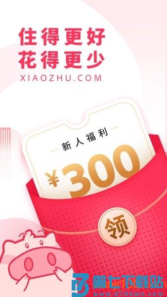 小猪短租民宿v6.62.00 3