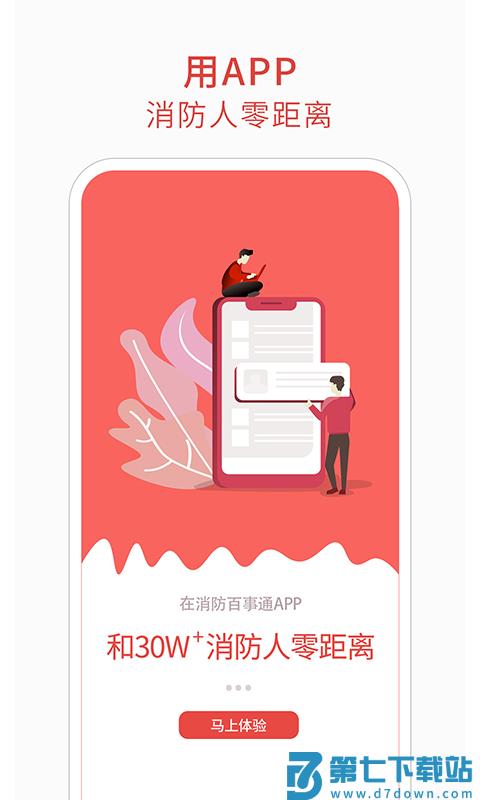 消防百事通app v5.7.12 安卓版 2