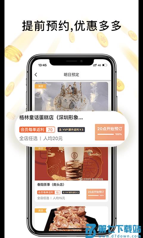 歪麦霸王餐外卖平台 v1.1.156 安卓版 3