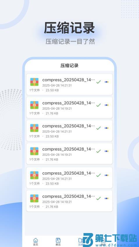 zip解压缩包appv1.2 1