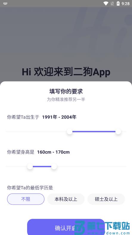 二狗app使用教程 二狗使用教程