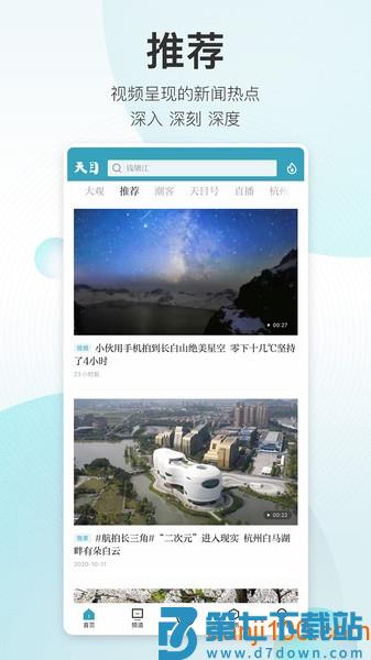 浙江天目新闻客户端(改名为潮新闻)v7.5.0 2