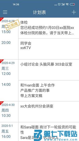 手机计划表软件v6.27.2 2