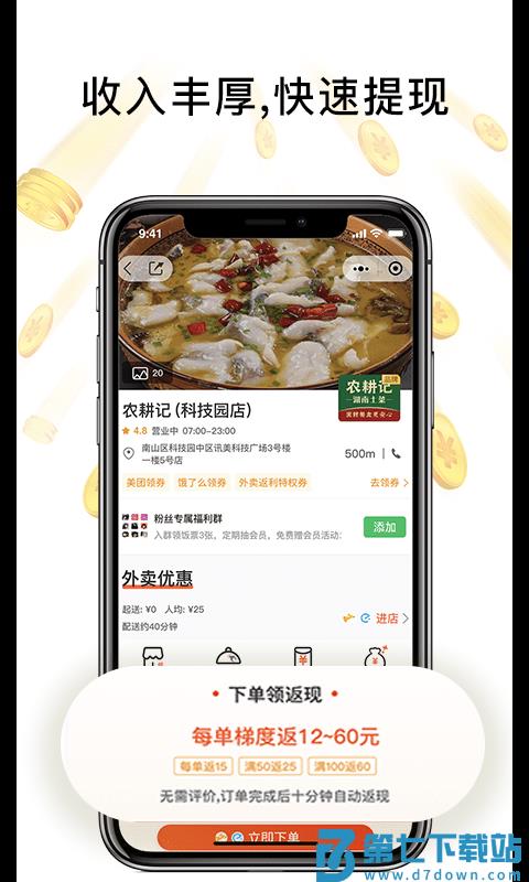 歪麦霸王餐外卖平台 v1.1.156 安卓版 0