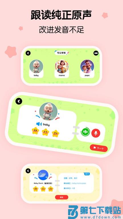 呼啦少儿英语app v1.43.0.release 安卓版 4